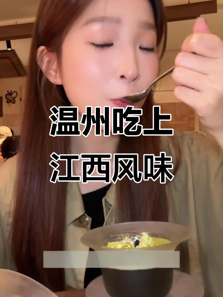 温州也能吃到正宗江西辣味,胡恰渣渣牛肉拌饭超惊艳