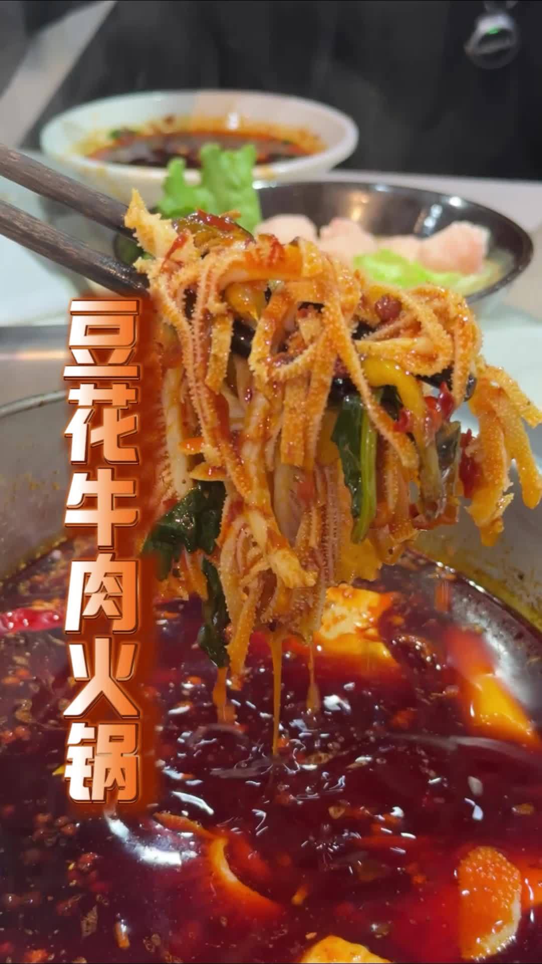 火锅味道很不错,我喜欢饮料随便炫 牛点点牛豆花牛肉 凤城六路美食 西安火锅 心动打卡指南