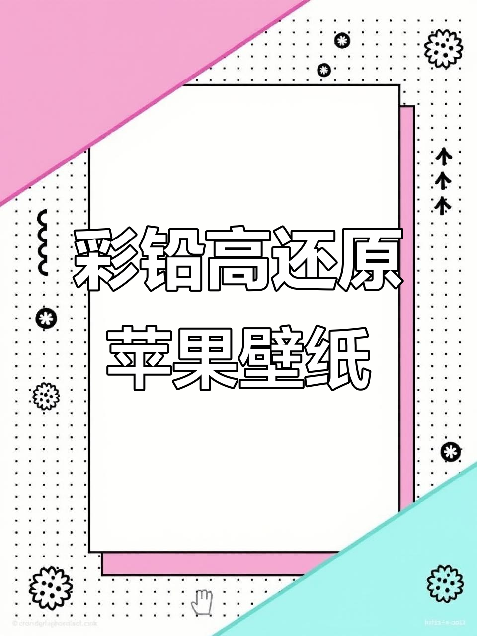 用彩铅还原苹果手机壁纸，细节满分！