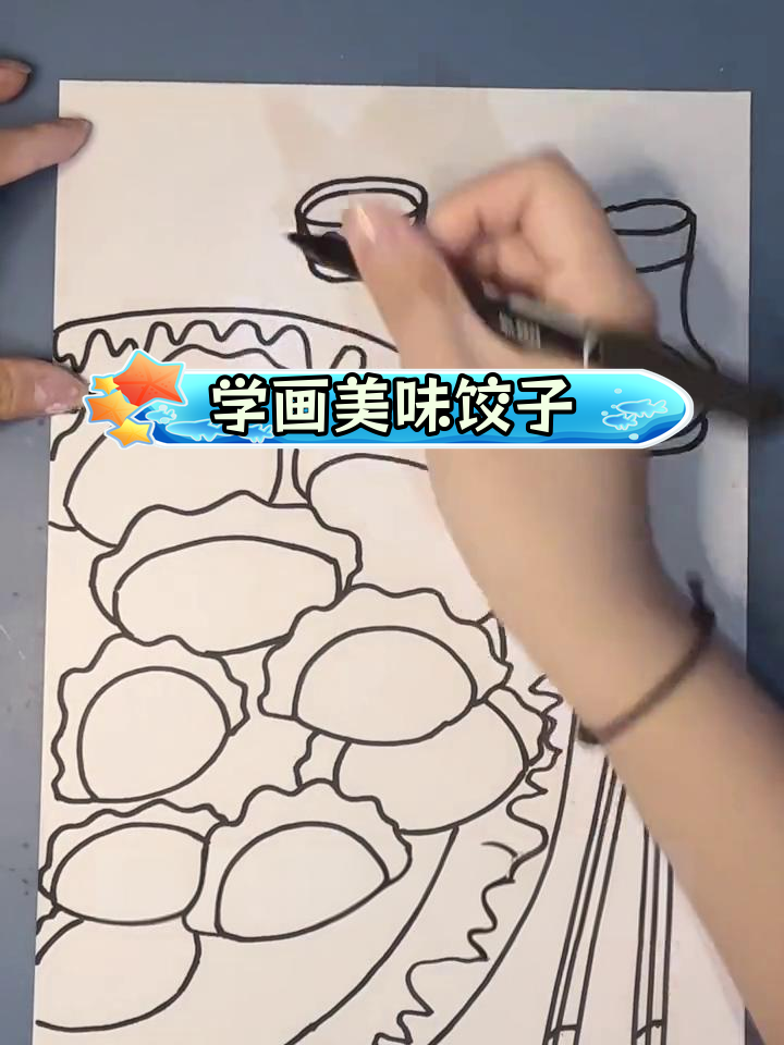 零基础学画饺子,轻松掌握简笔画技巧