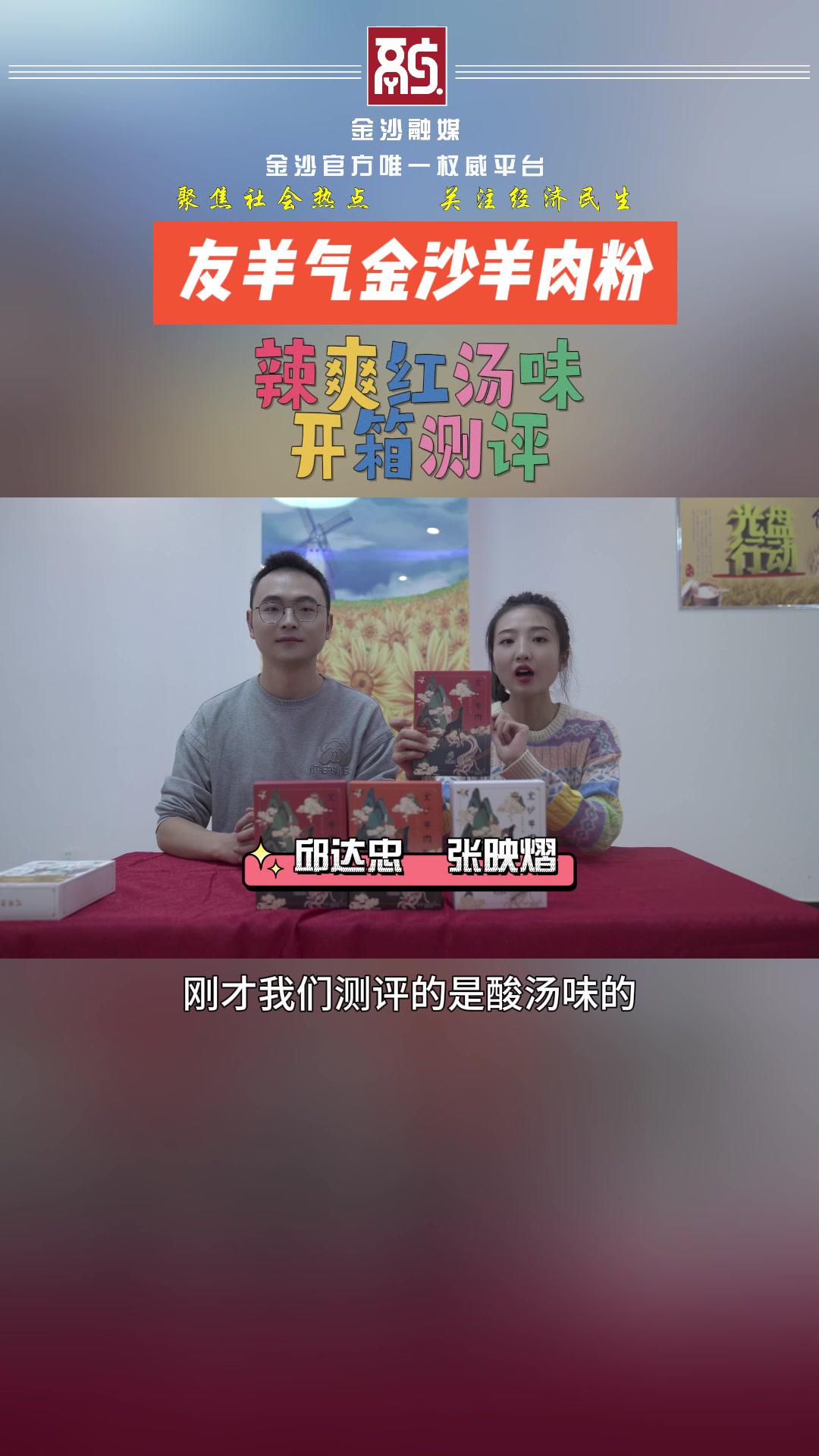 友羊气金沙羊肉粉辣爽红汤味开箱测评 开箱 开箱测评 羊肉粉