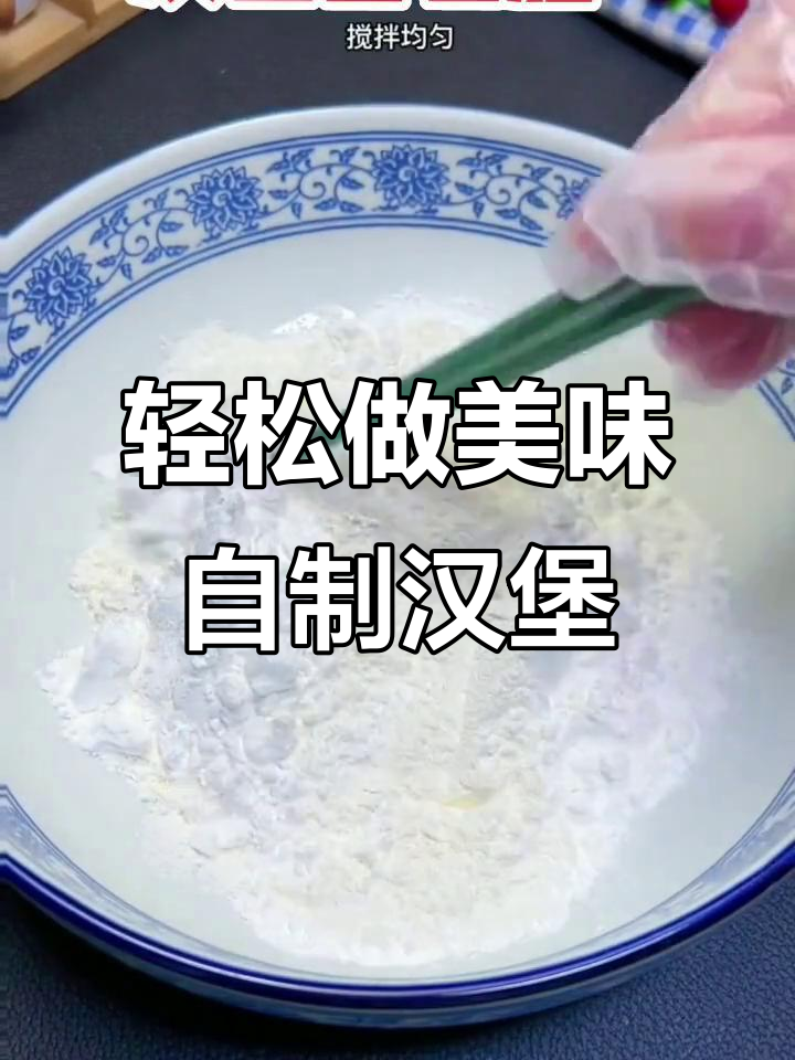 自制炸鸡汉堡,外酥里嫩,家庭早餐新选择