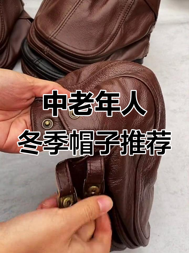 冬季必备牛皮鸭舌帽,中老年款式可选,保暖又舒适
