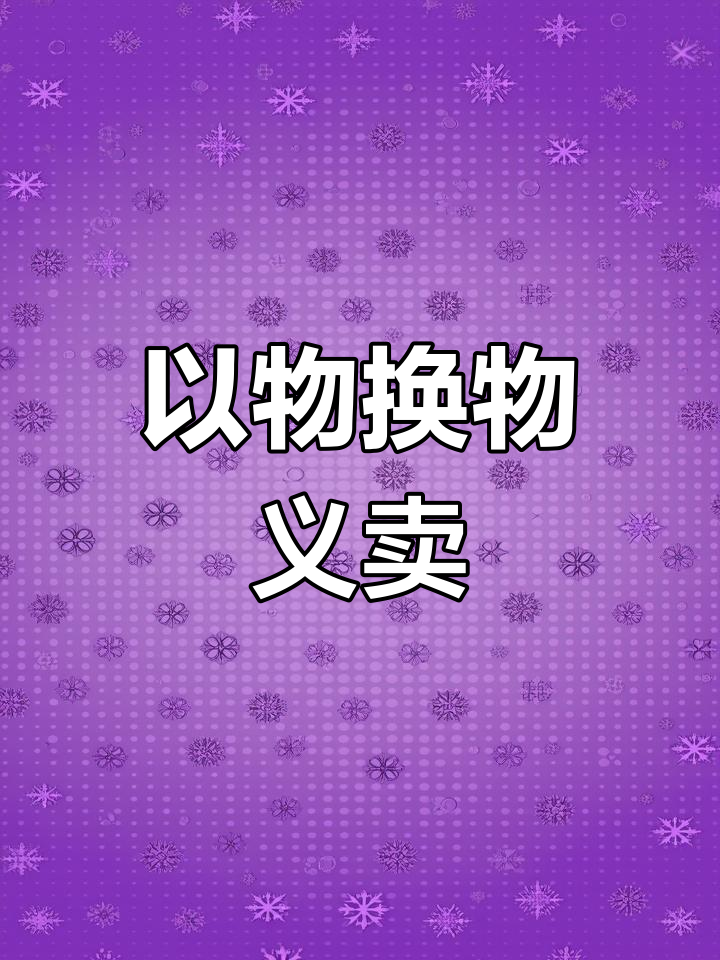 国庆节义卖活动手抄报