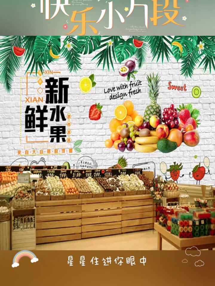 蔬菜水果店壁纸