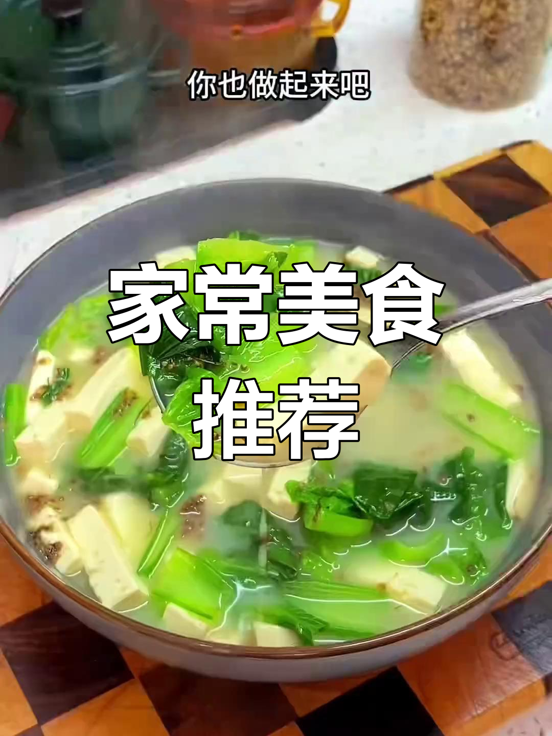 山西家常菜,小白菜豆腐汤鲜美可口,简单又美味!