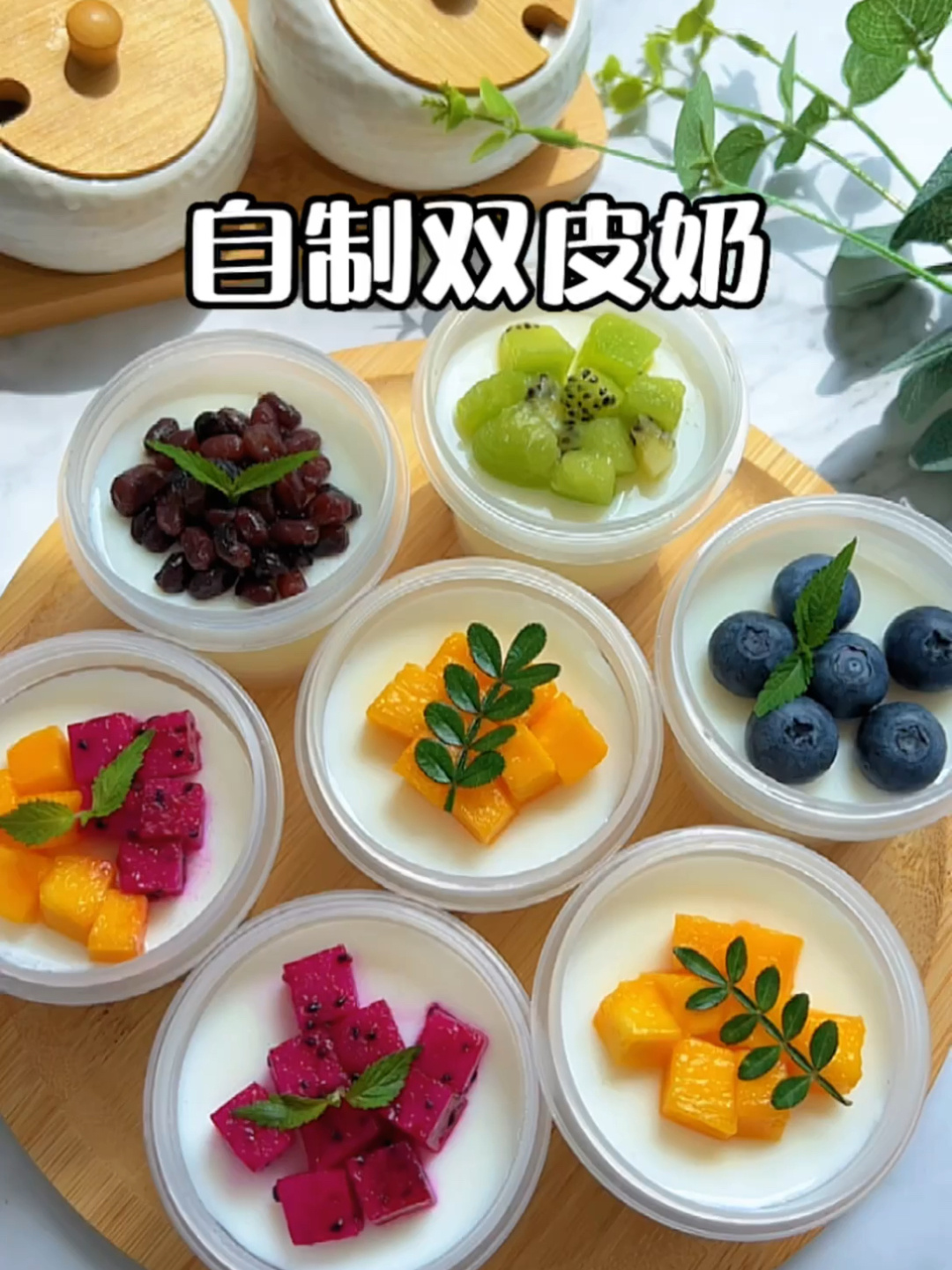 自制双皮奶