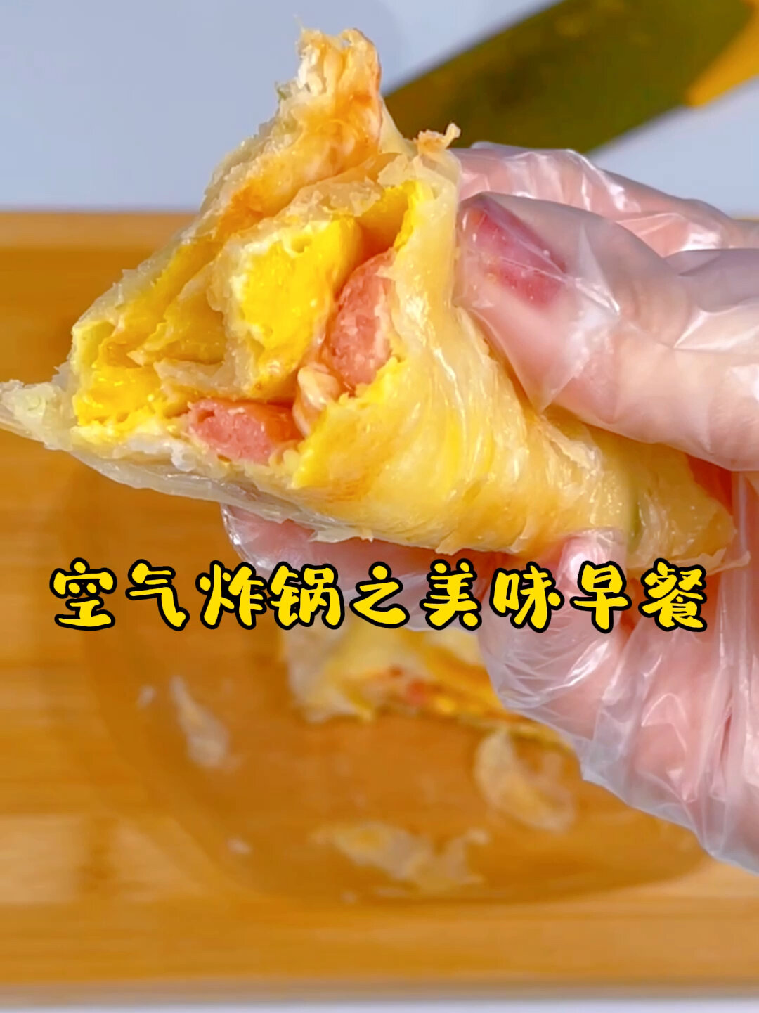 手抓饼用空气炸锅这样做绝绝子