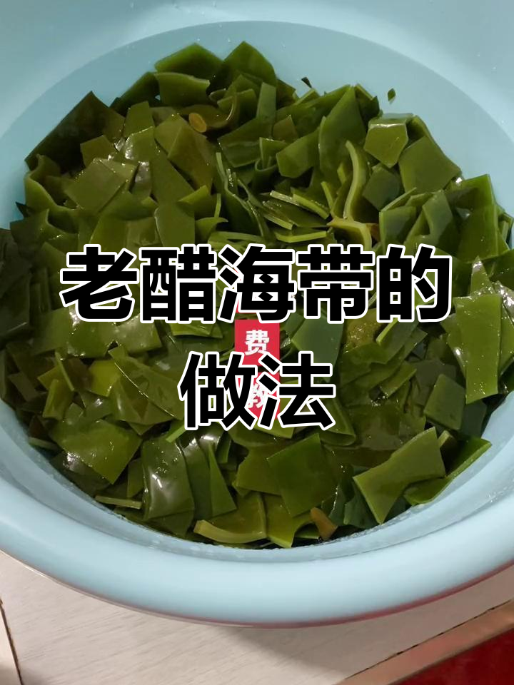 延边朝鲜族传统泡菜,老醋海带轻松做