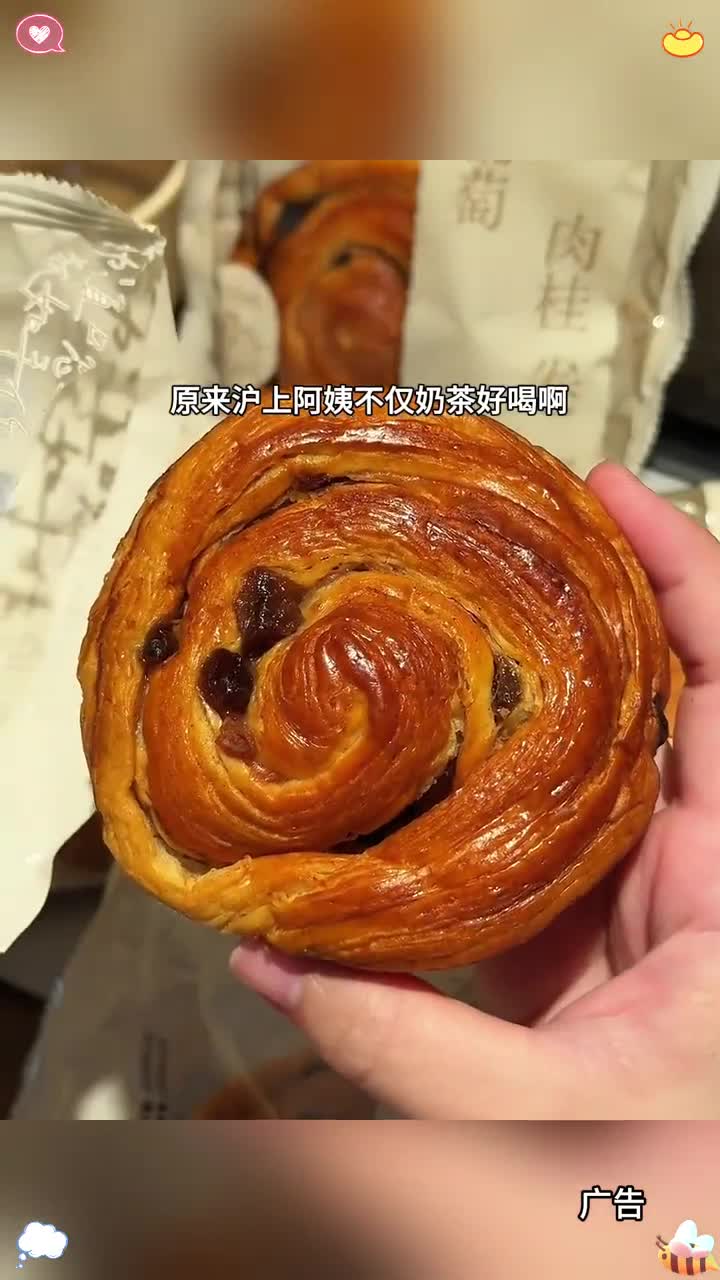 当作早餐还是下午加餐都超合适 沪上阿姨 葡萄肉桂卷 早餐吃什么 下午茶