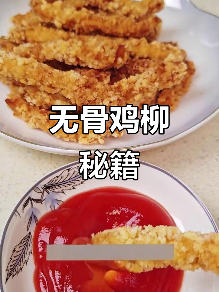 制作无骨鸡柳,切肉腌制技巧与炸至金黄的秘诀