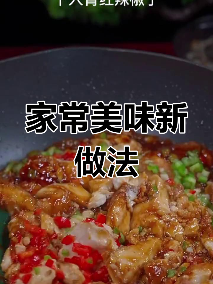 十种家常菜做法,轻松学会
