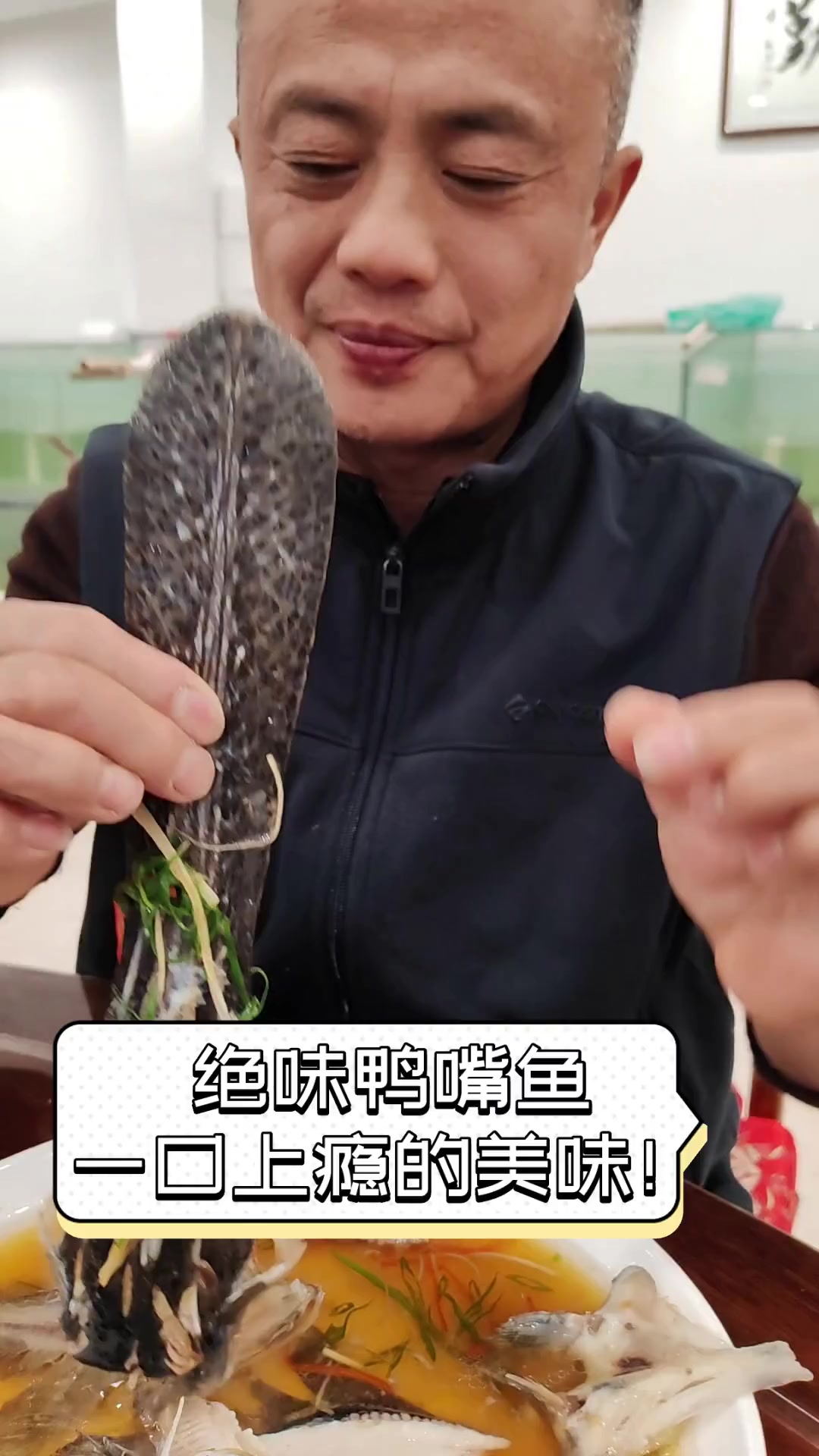 绝味鸭嘴鱼,一口上瘾的美味!