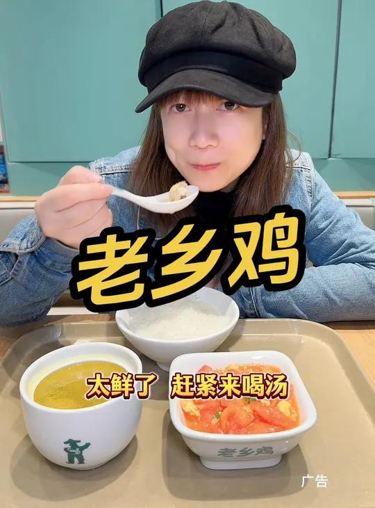 来老乡鸡喝鸡汤 老乡鸡 招牌鸡汤套餐 中式快餐 肥西老母鸡汤 冬季的第一口鸡汤