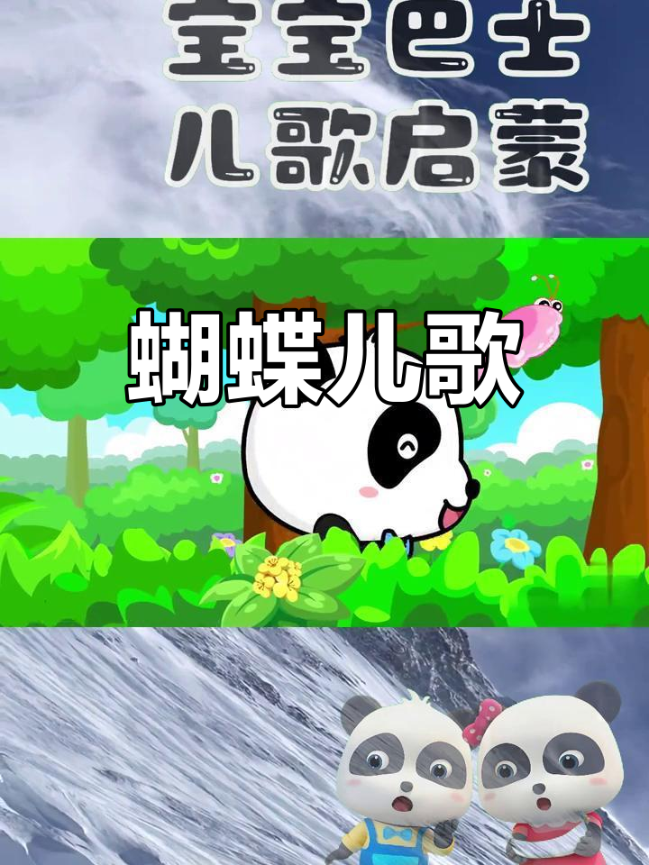 宝宝巴士:蝴蝶儿歌,1080P高清国语版