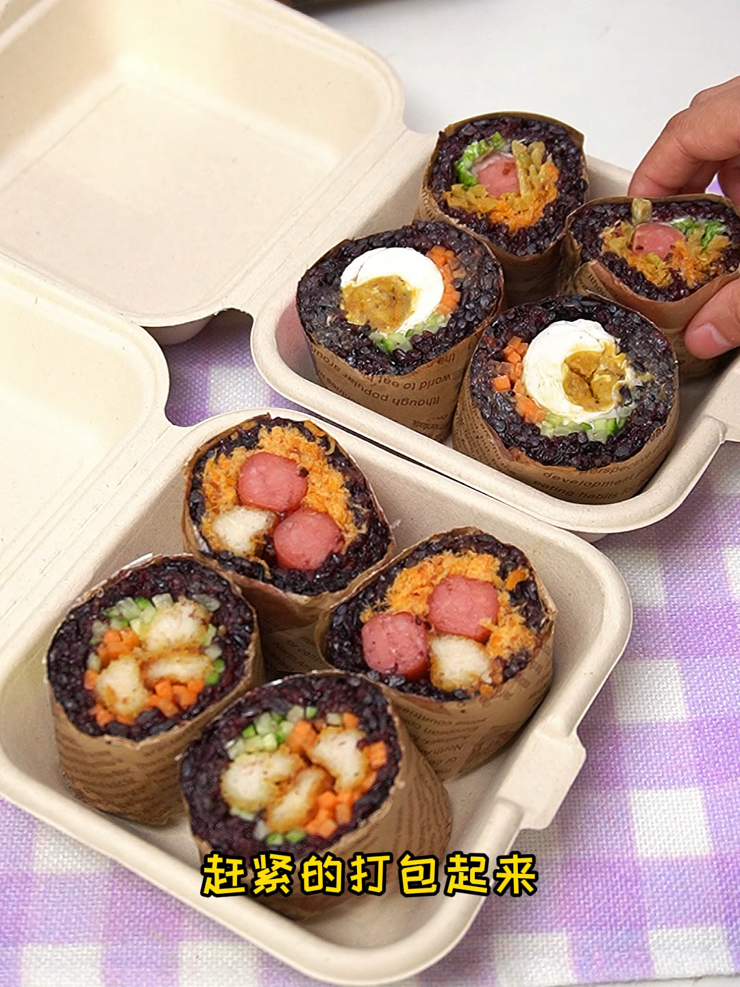 自制爆好吃的四款紫米饭团开始期待上班啦