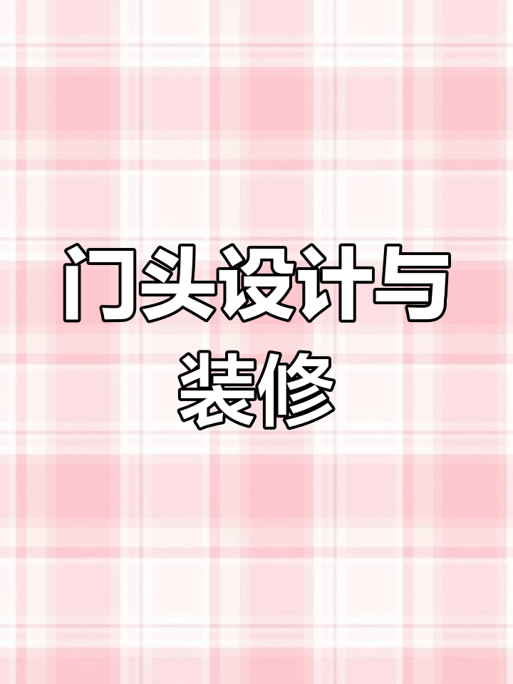 烧烤店门头设计大揭秘,如何打造独特招牌