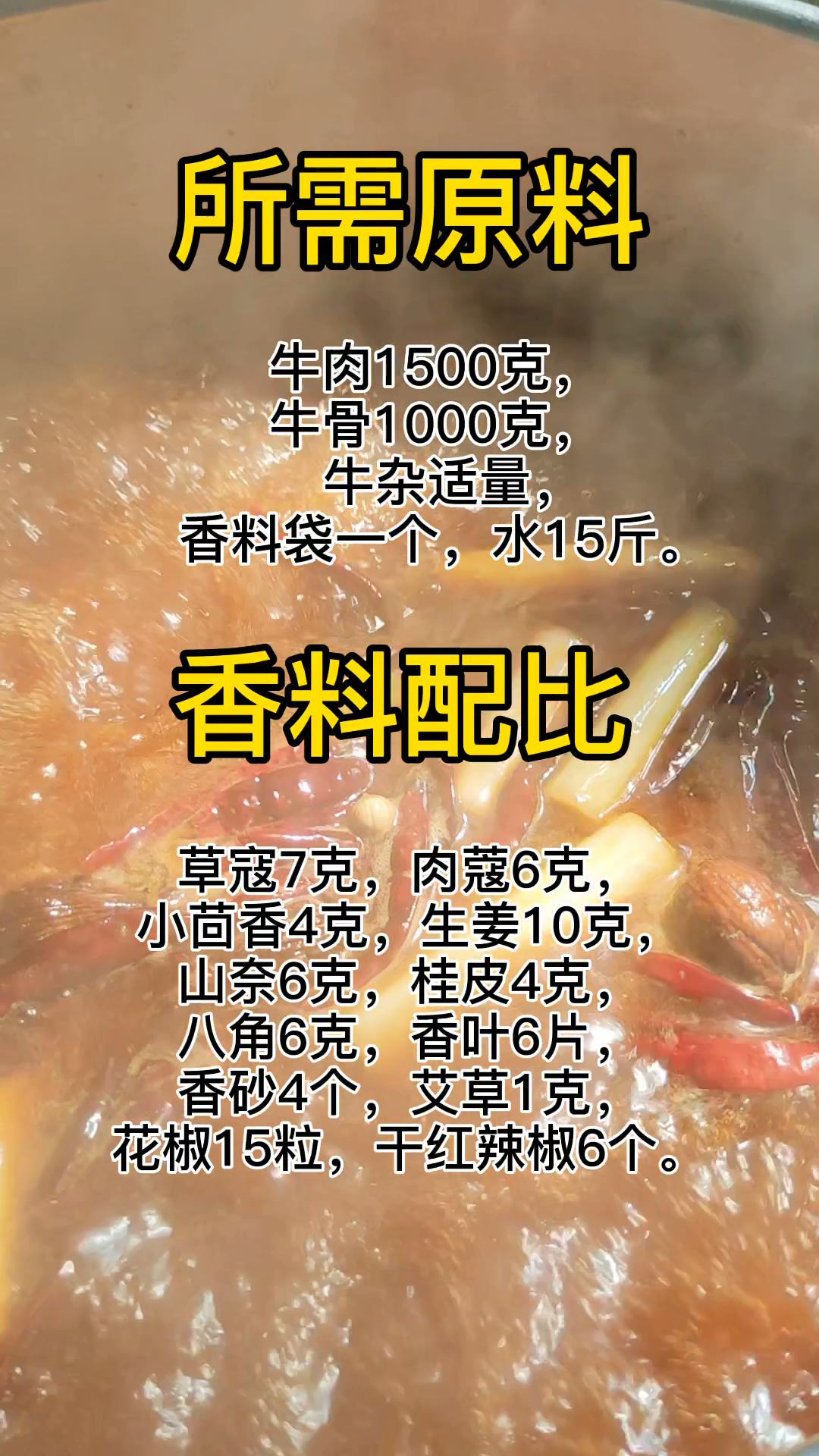 最好吃的牛肉汤配方,今天公开教你!