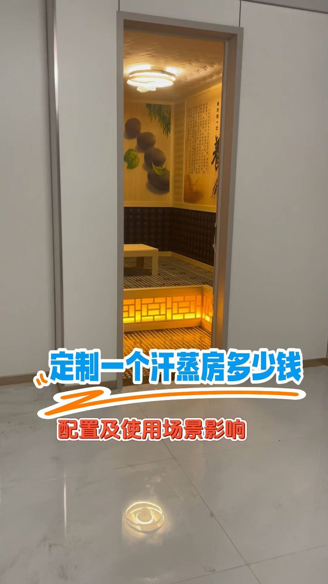 定制一个汗蒸房多少钱