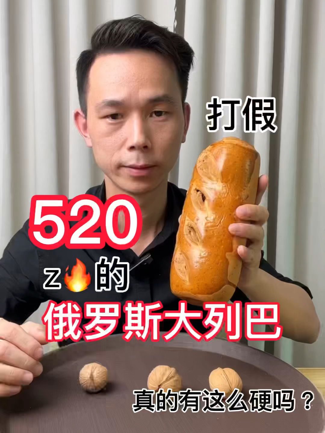 520最火的俄罗斯大列巴真的这么硬吗?