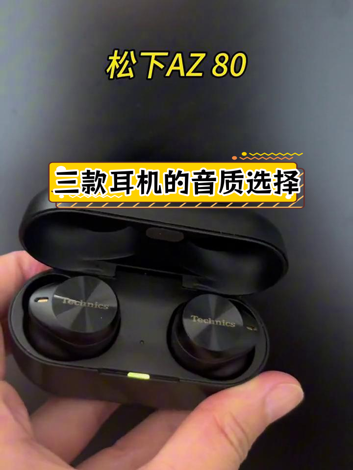 木馒头4、XM5和AZ80蓝牙耳机对比,音质谁更强?
