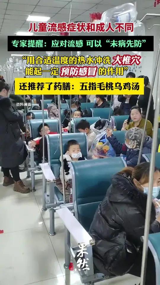 专家提醒:儿童流感症状和成人不同 应对流感 可以“未病先防”