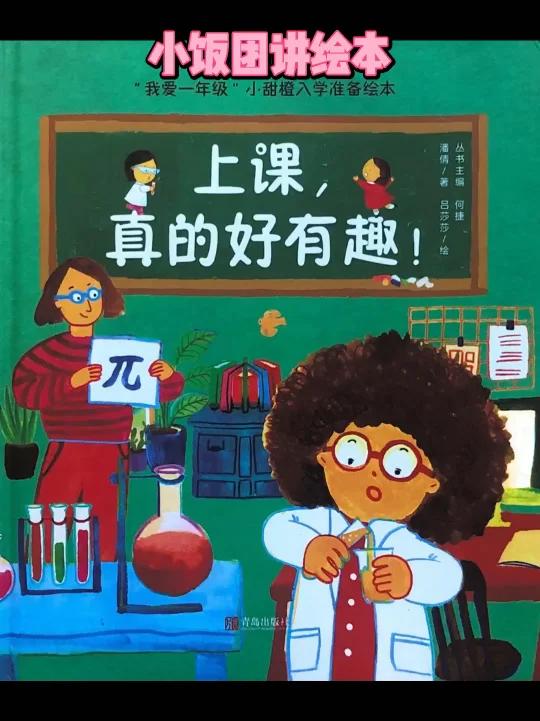 哇～上课原来这么有趣