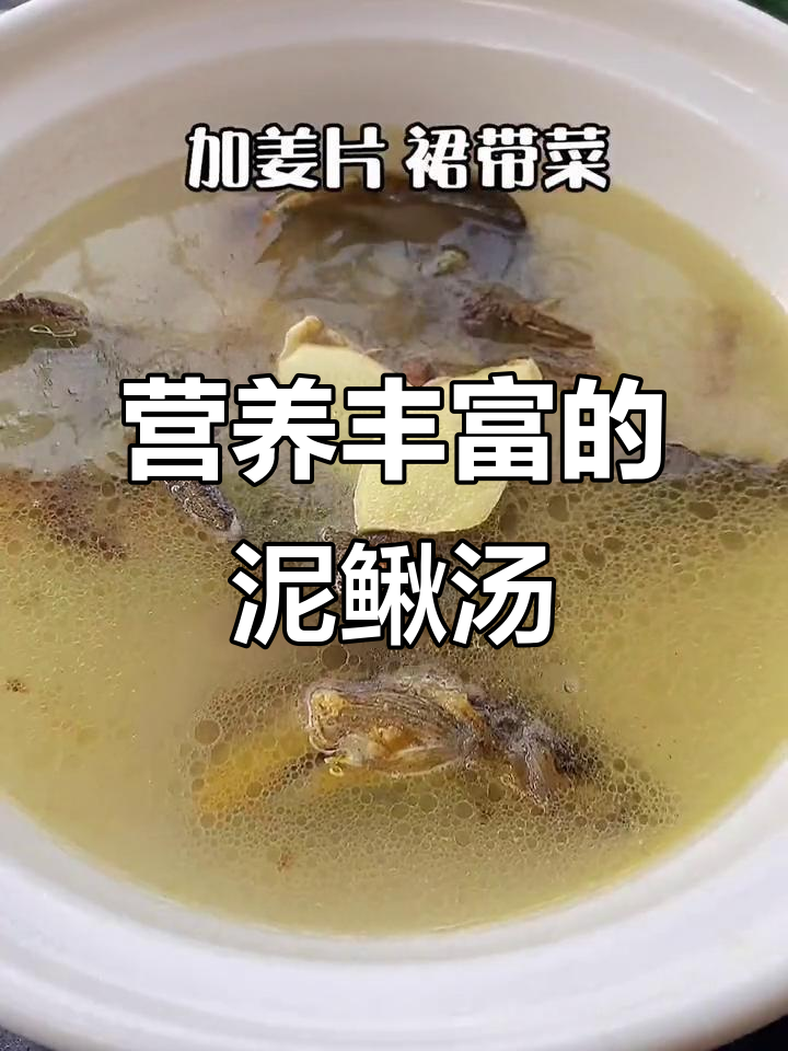 泥鳅汤搭配裙带菜,补钙又美味,孩子最爱喝