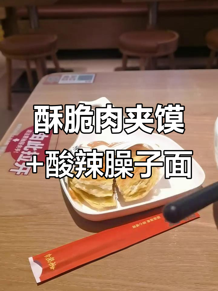 现做肉夹馍配酸汤臊子面,一口接一口停不下来