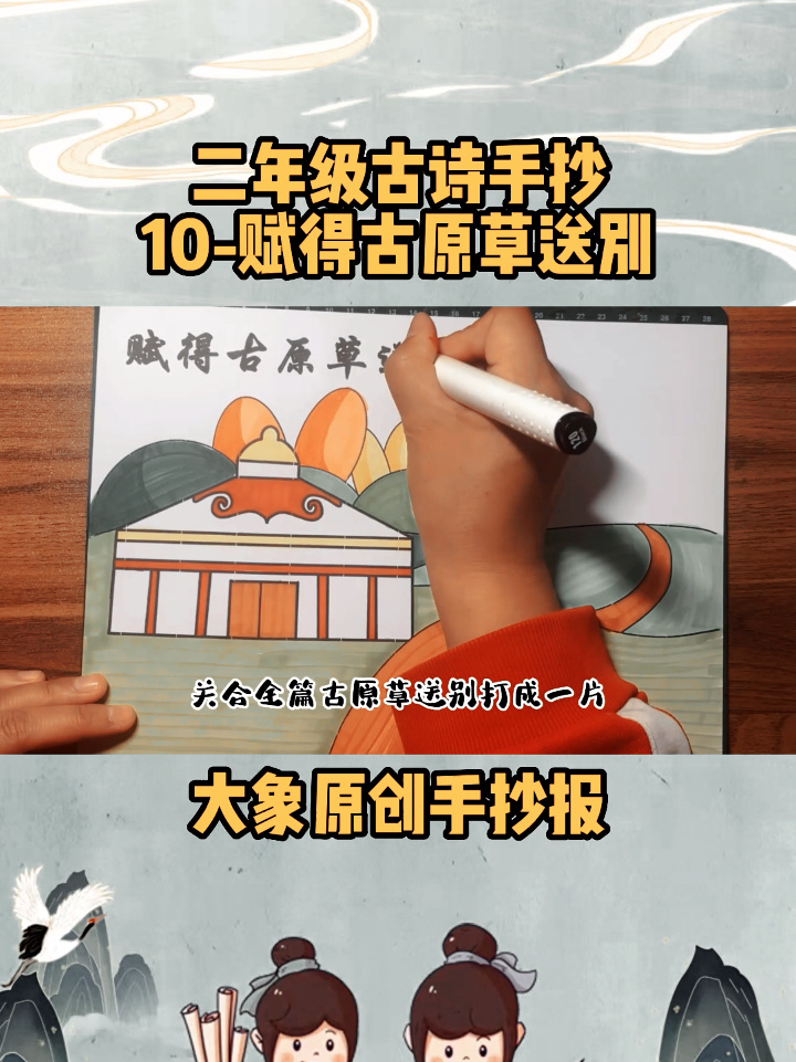 赋得古原草送别古诗手抄报诗配画模板