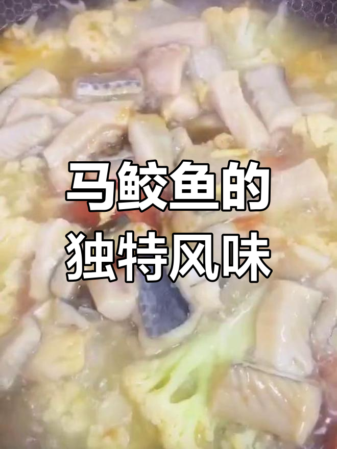 莆田人尝试炝制鱼肉,马鲛鱼香气扑鼻,令人垂涎