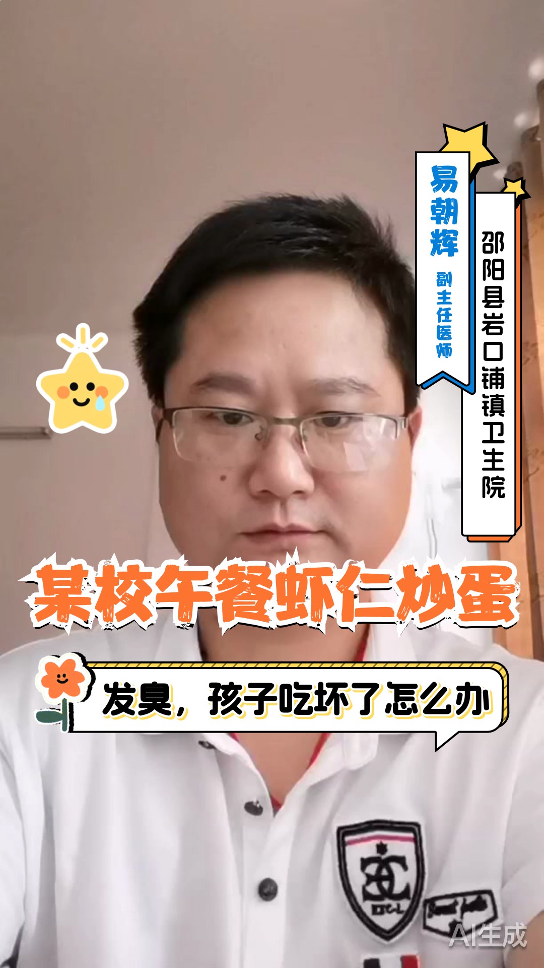 上海某校午餐虾仁炒蛋发臭,孩子吃坏了怎么办?
