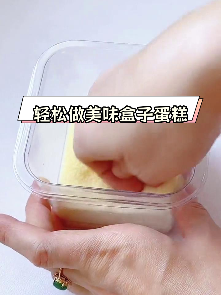 自制水果盒子蛋糕,松软好吃超简单