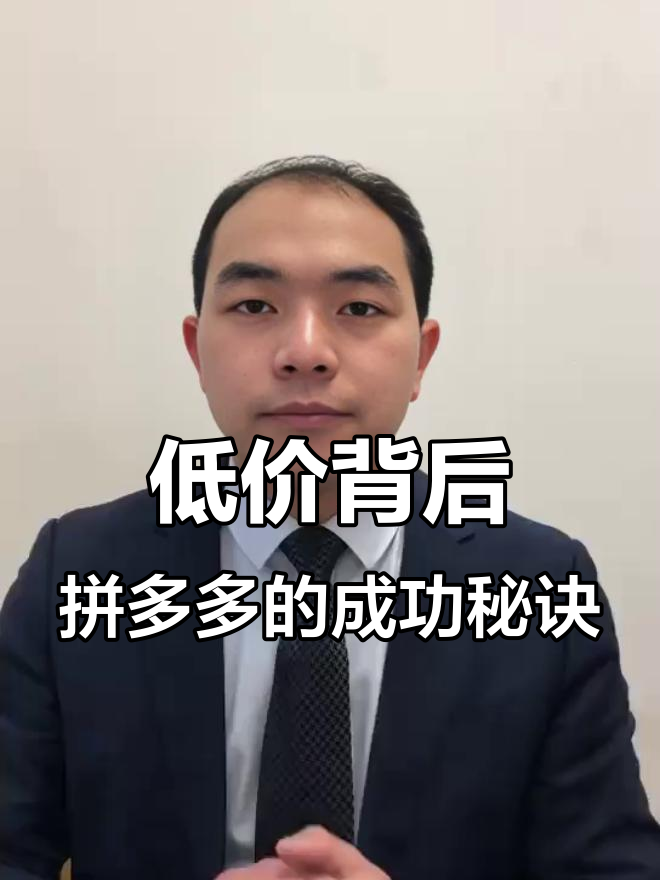拼多多模式为何能打败高端奶茶品牌？背后的成本秘密揭秘