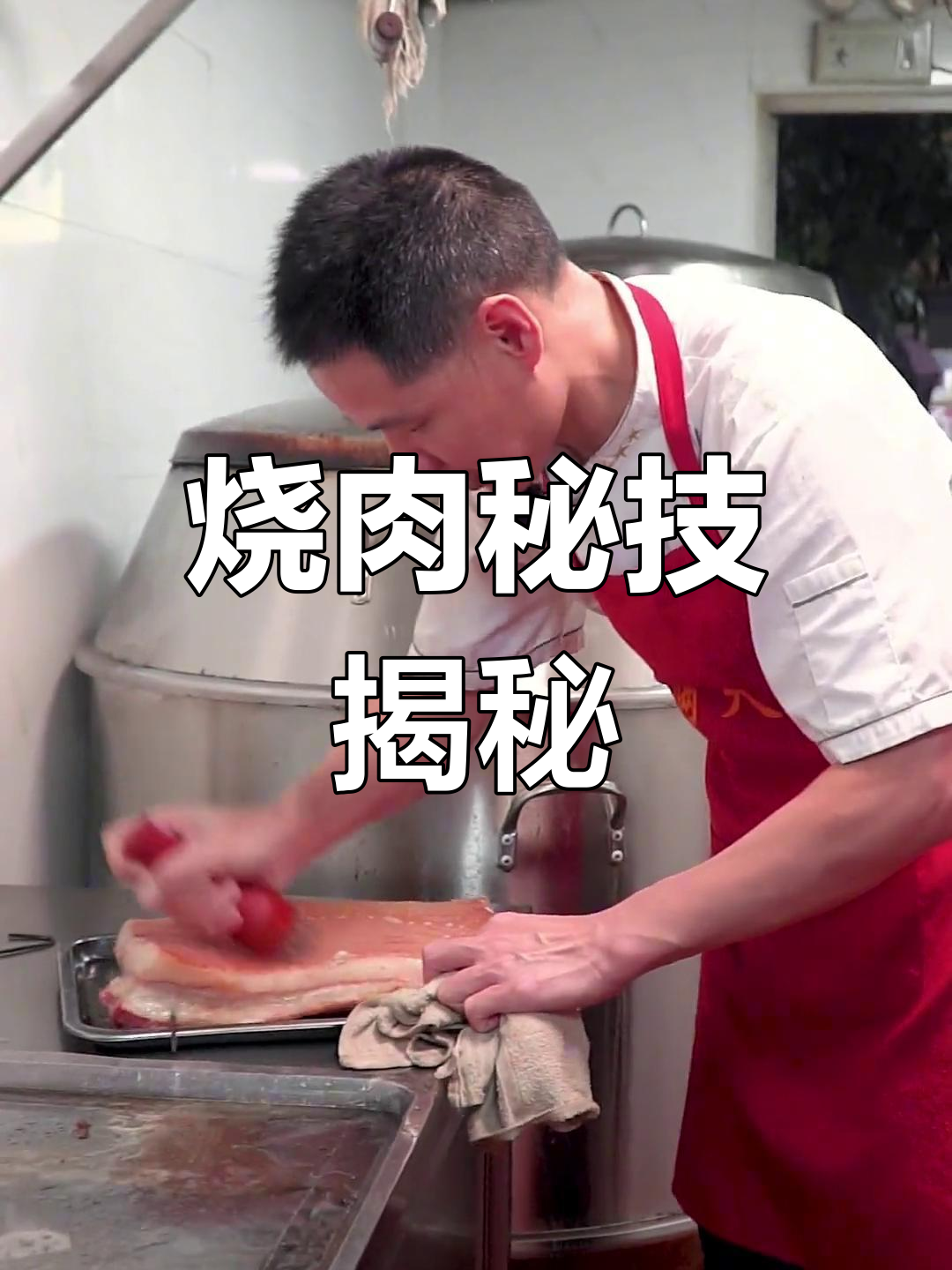 澳门烧肉秘诀:插针技巧让皮脆肉嫩,口感绝佳!