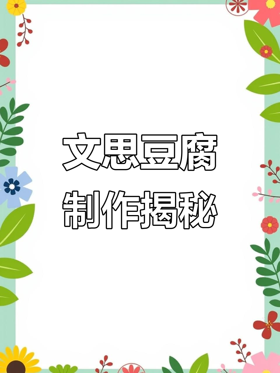 豆腐刀工展示,做出让人吃不起的文思豆腐