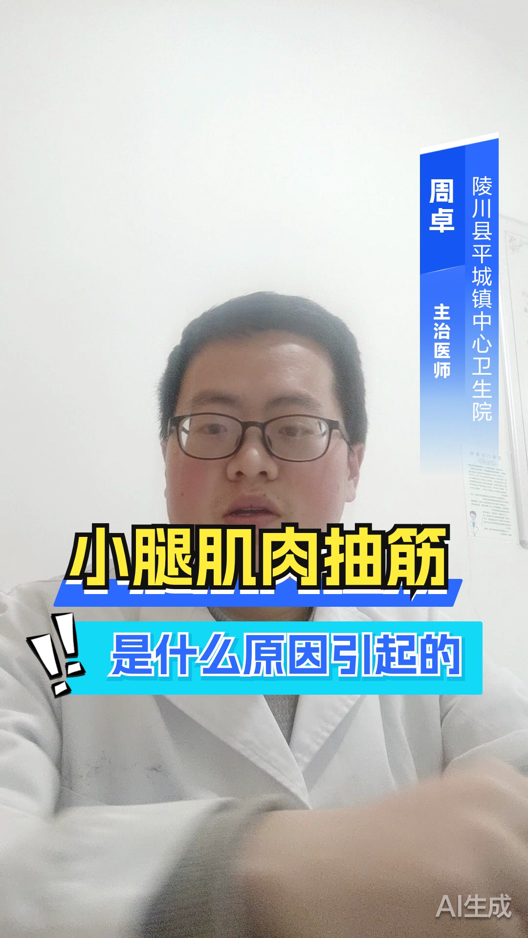 小腿肌肉抽筋是什么原因引起的