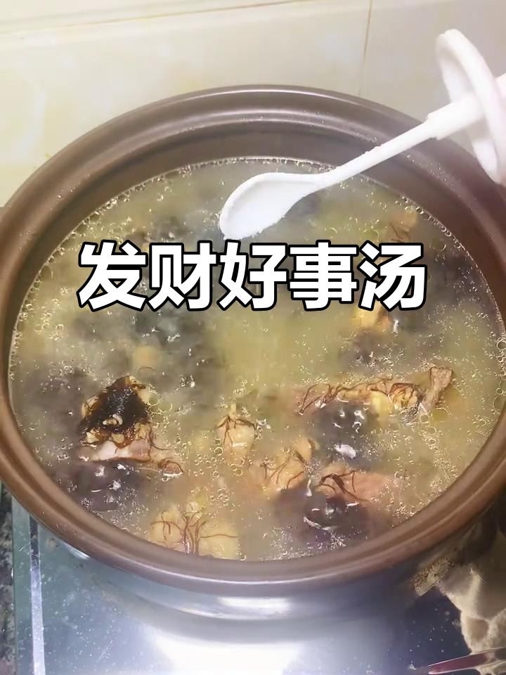 年夜饭必备!这款发财好事汤,清甜又好运