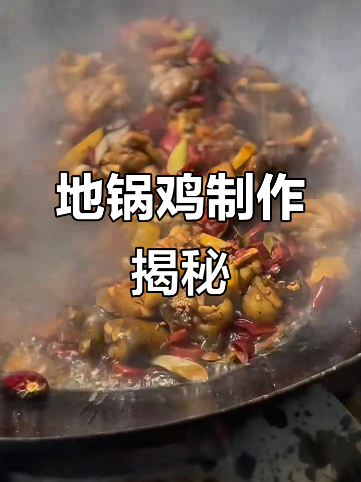徐州特色地锅鸡,黑腿鸡肉配辣椒花椒炒出美味