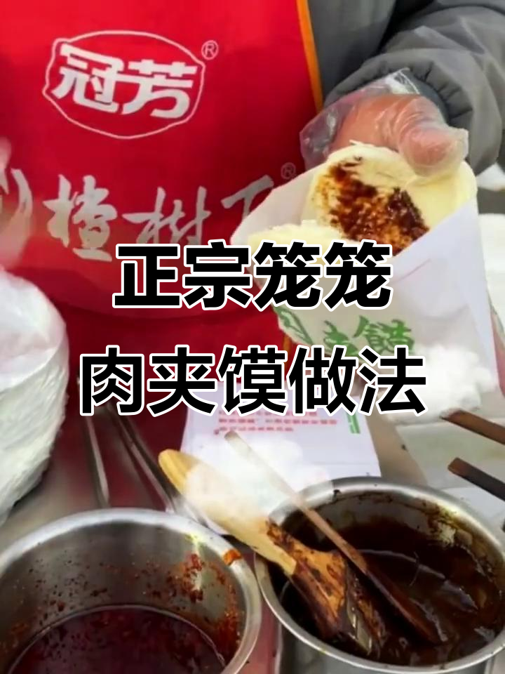 笼笼肉夹馍的独特配方,教你如何做出正宗美味