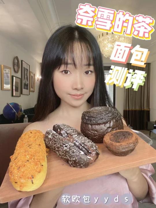 奈雪的茶面包测评～口感惊艳软欧包yyds