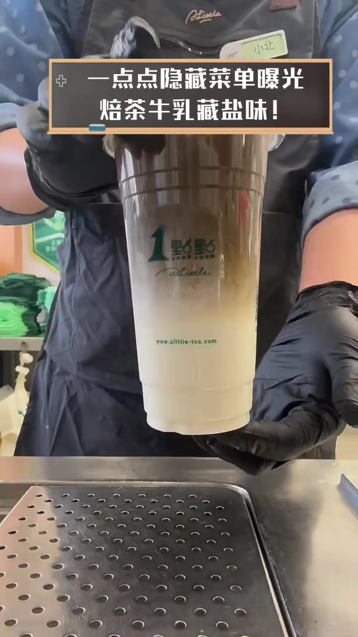 一点点隐藏菜单曝光,焙茶牛乳藏盐味!
