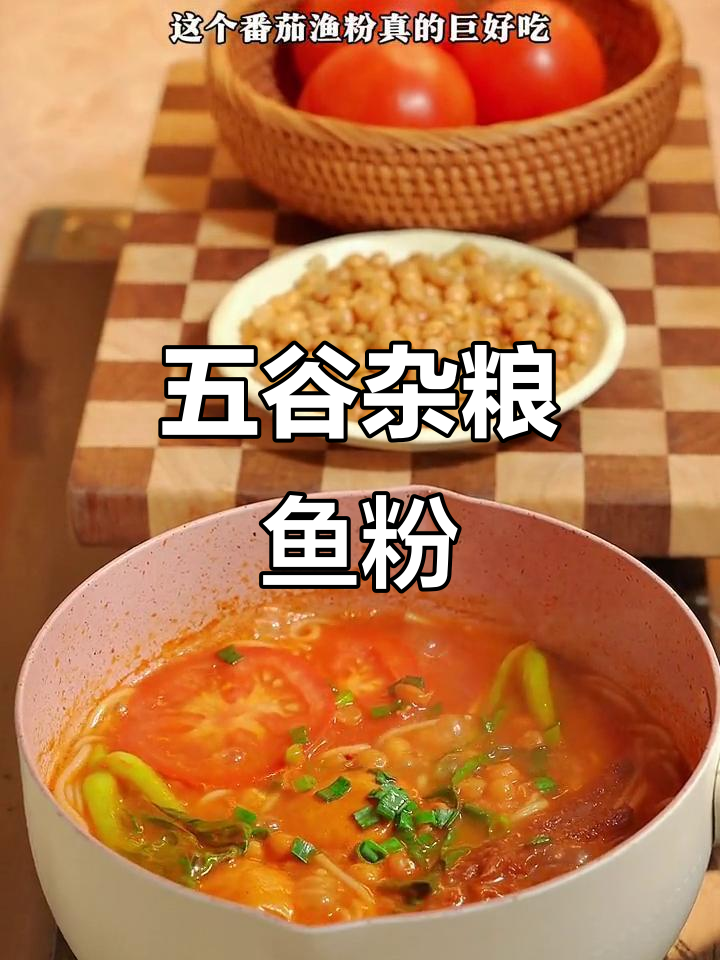 深夜放毒!五谷杂粮渔粉,让你饿得睡不着