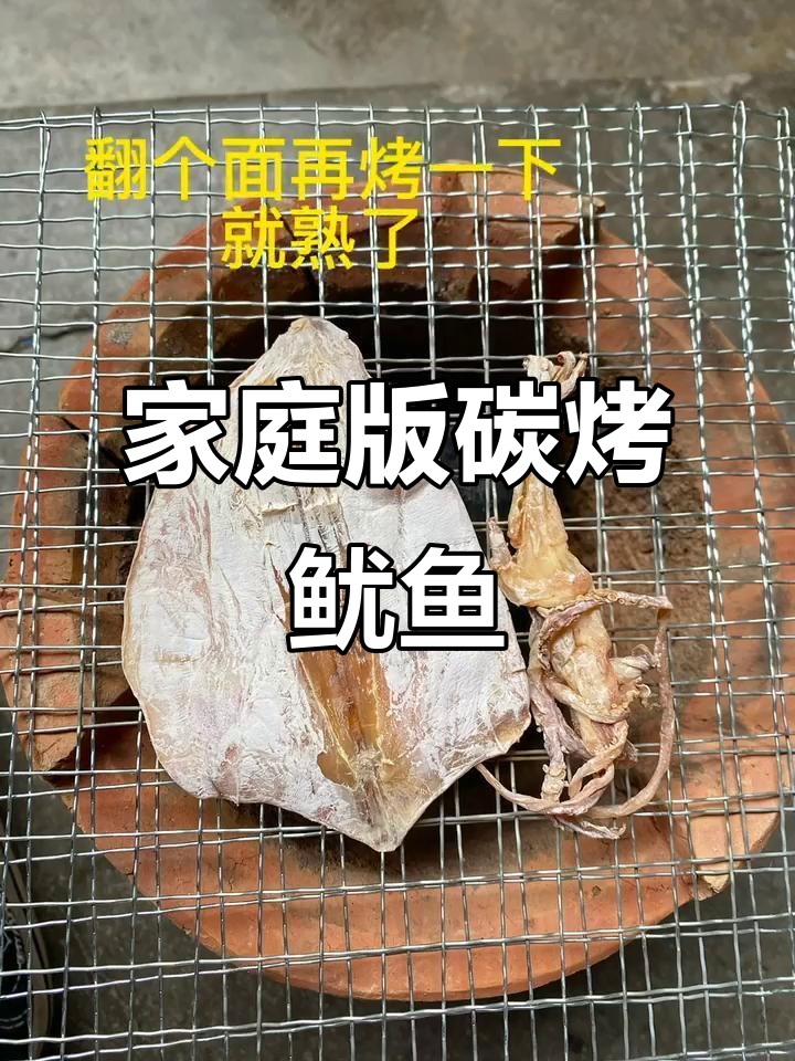 在家烤鱿鱼干,轻松做出美味手撕鱿鱼