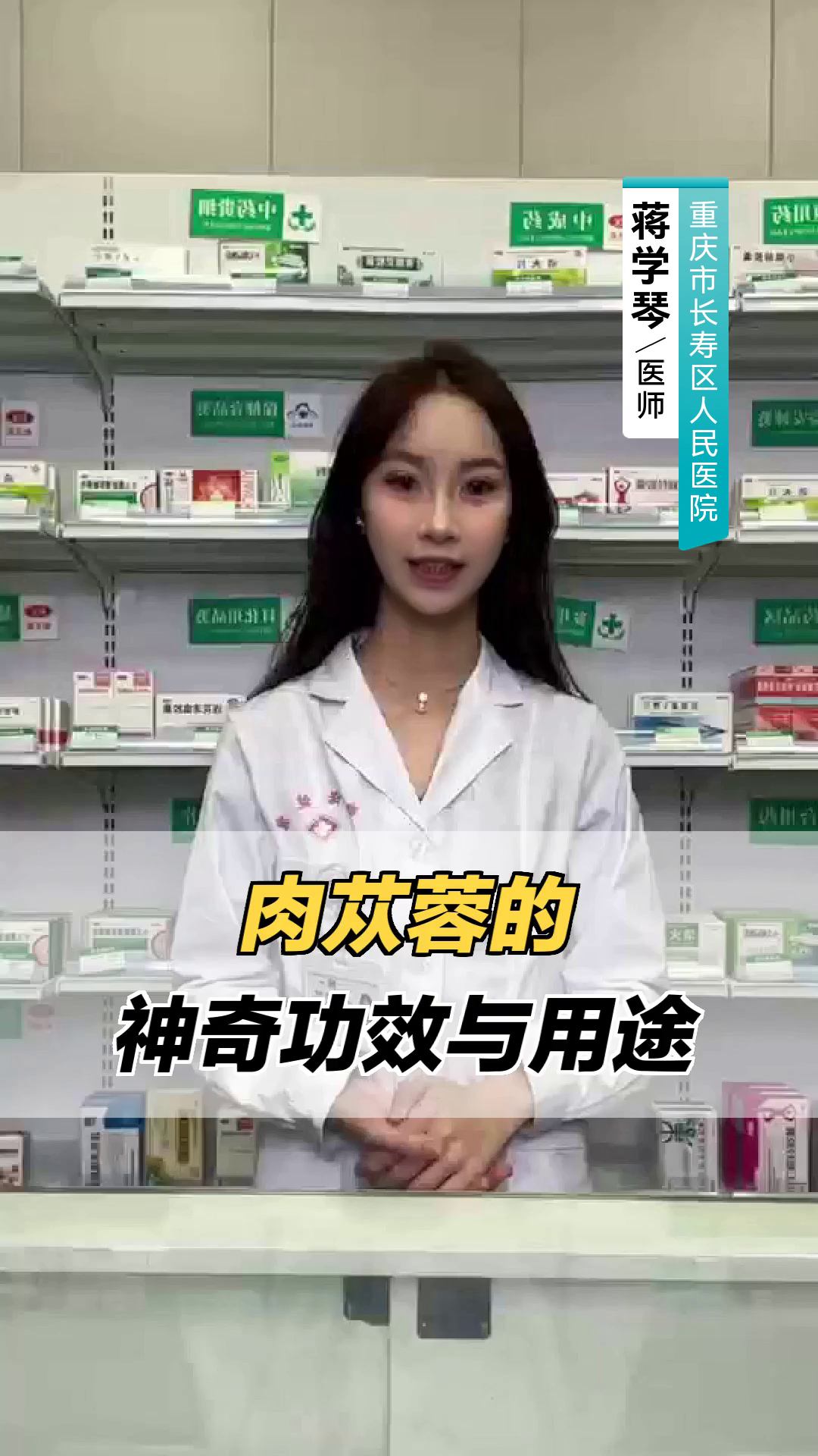 肉苁蓉的神奇功效与用途