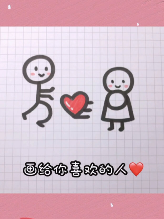 写520就能画的表白简笔画,一看就会～