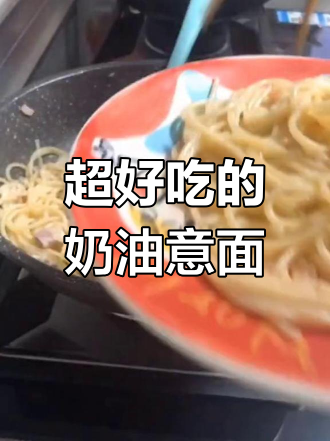 奶油蘑菇培根意大利面,简单又美味,娃超爱!