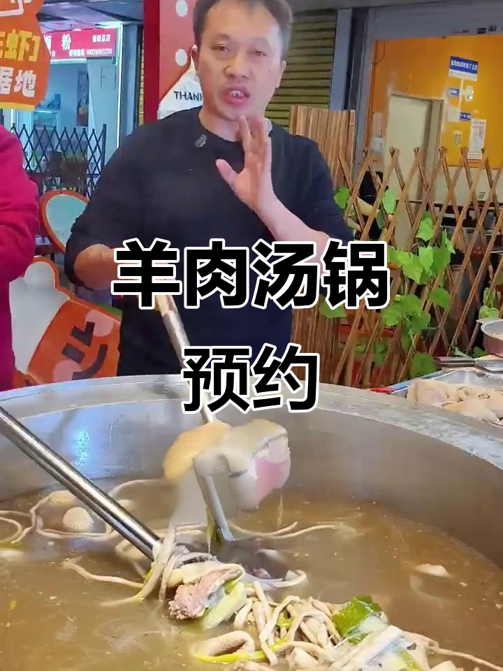 羊肉汤锅,下午4点预订,堂食或打包随你选