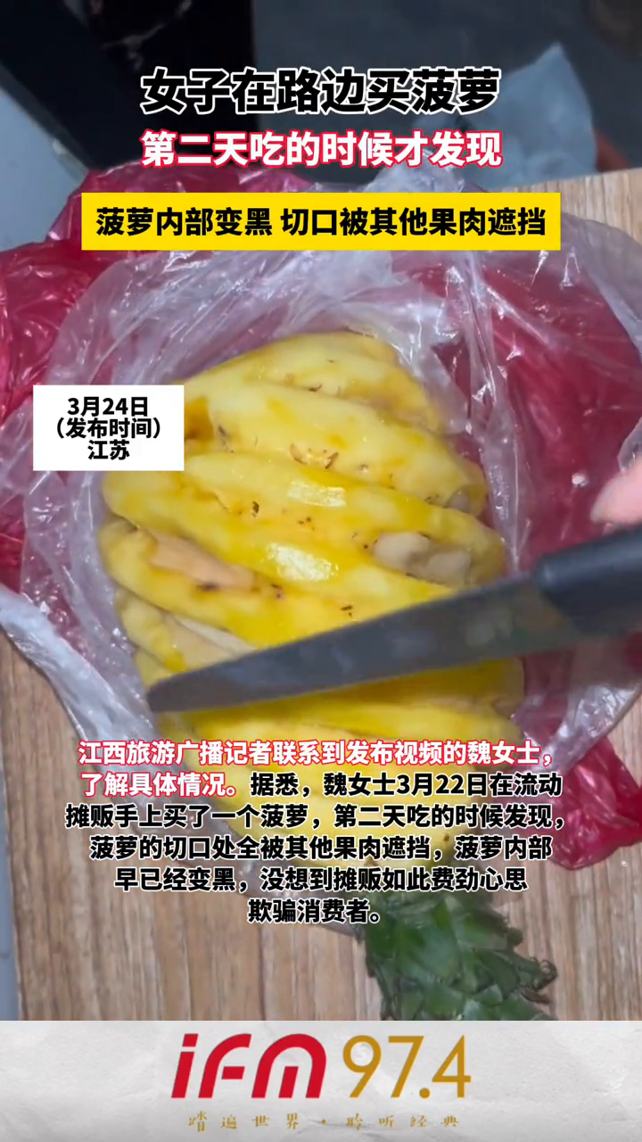 女子在路边买菠萝,第二天吃的时候才发现内部变黑