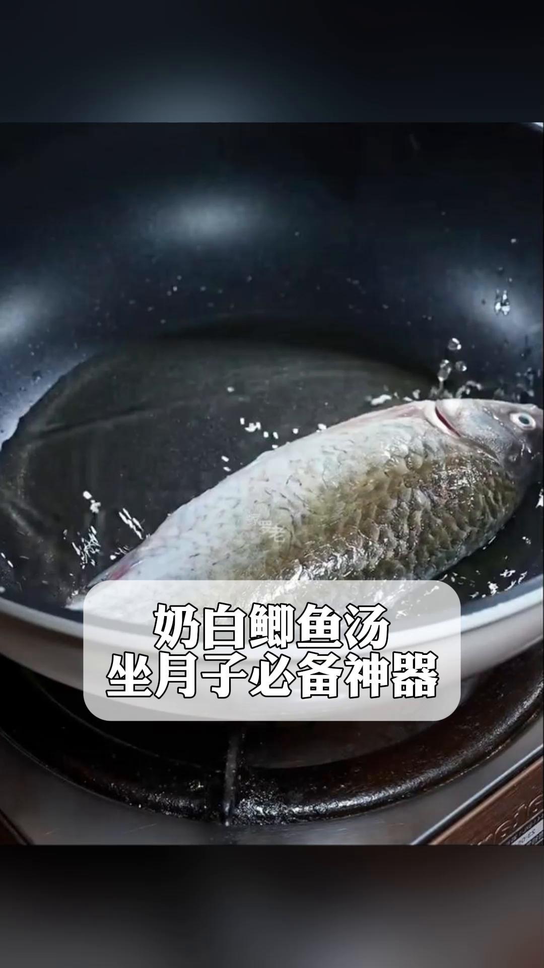 奶白鲫鱼汤,坐月子必备神器